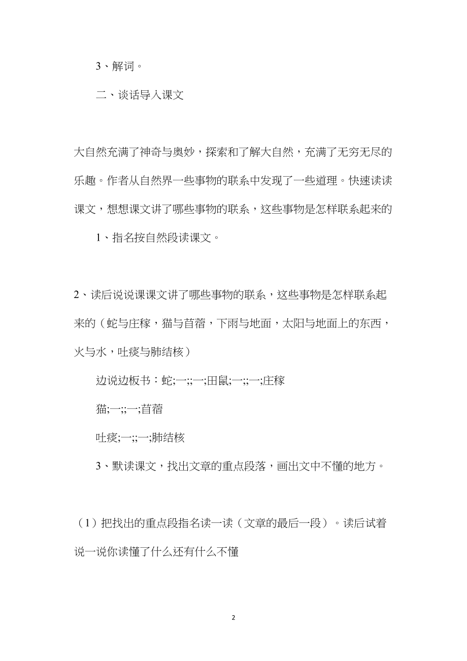 小学五年级语文教案——蛇与庄稼 (2).docx_第2页