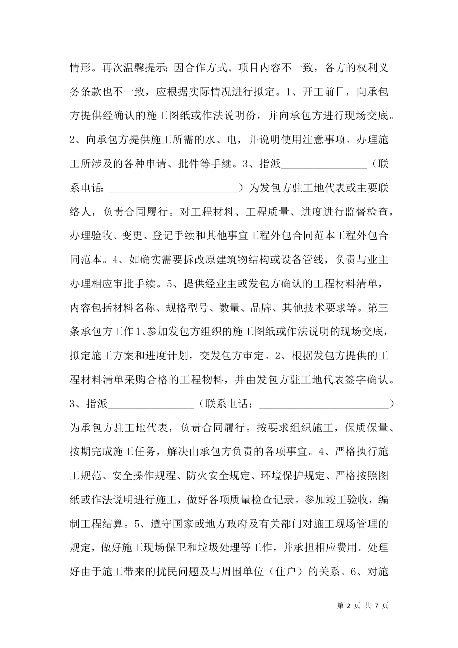 工程外包合作协议书范本.doc_第2页