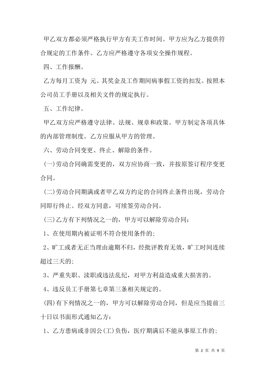 员工入职合同书新.doc_第2页