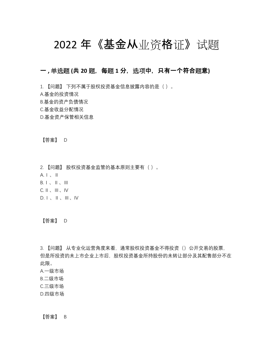 2022年吉林省基金从业资格证模考模拟题.docx_第1页