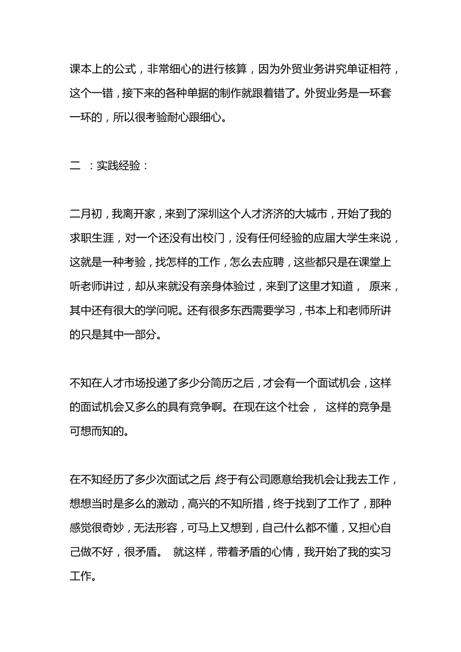 应届生外贸业务员社会实践报告范文.docx_第2页