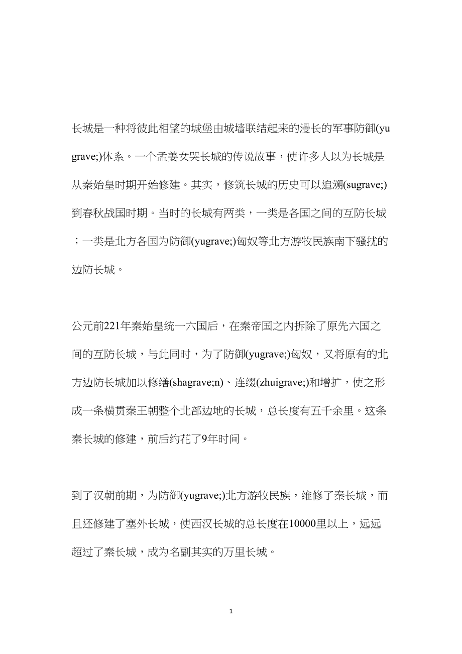 苏教版小学语文五年级教案参考——长城的历史.docx_第1页