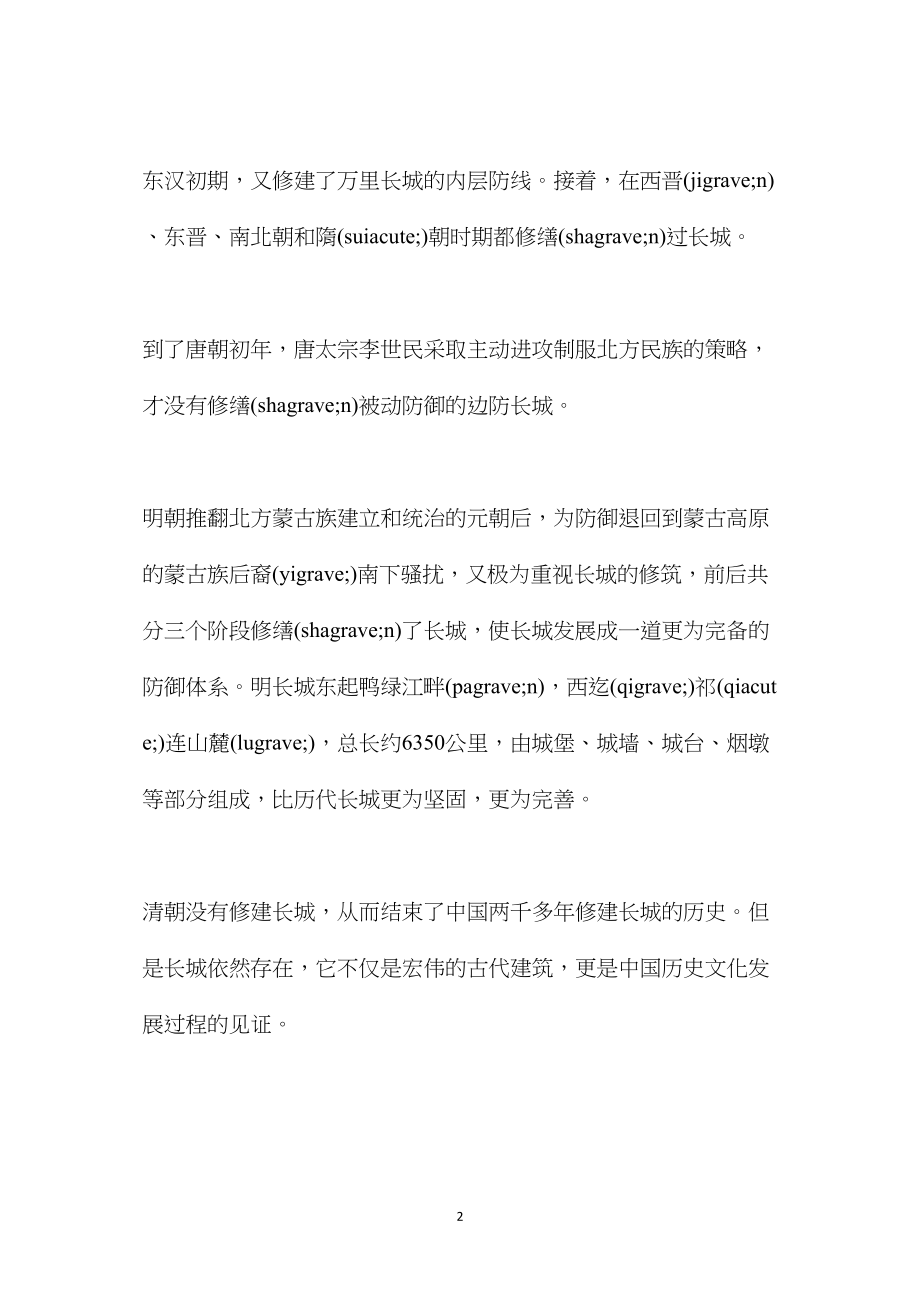 苏教版小学语文五年级教案参考——长城的历史.docx_第2页