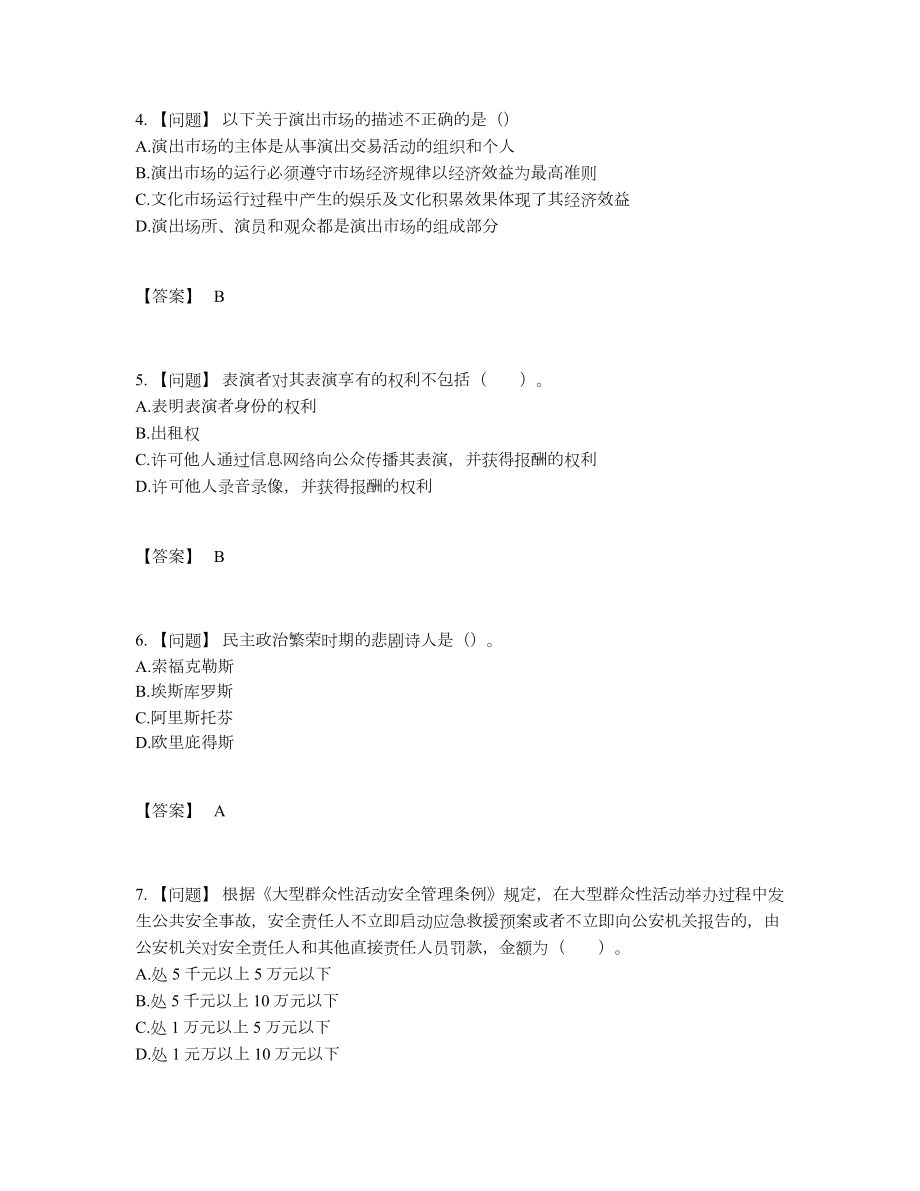 2022年云南省演出经纪人评估测试题.docx_第2页