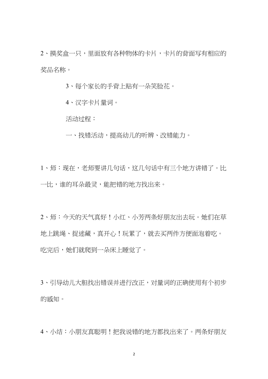 幼儿园大班音乐游戏教案《量词歌》含反思.docx_第2页