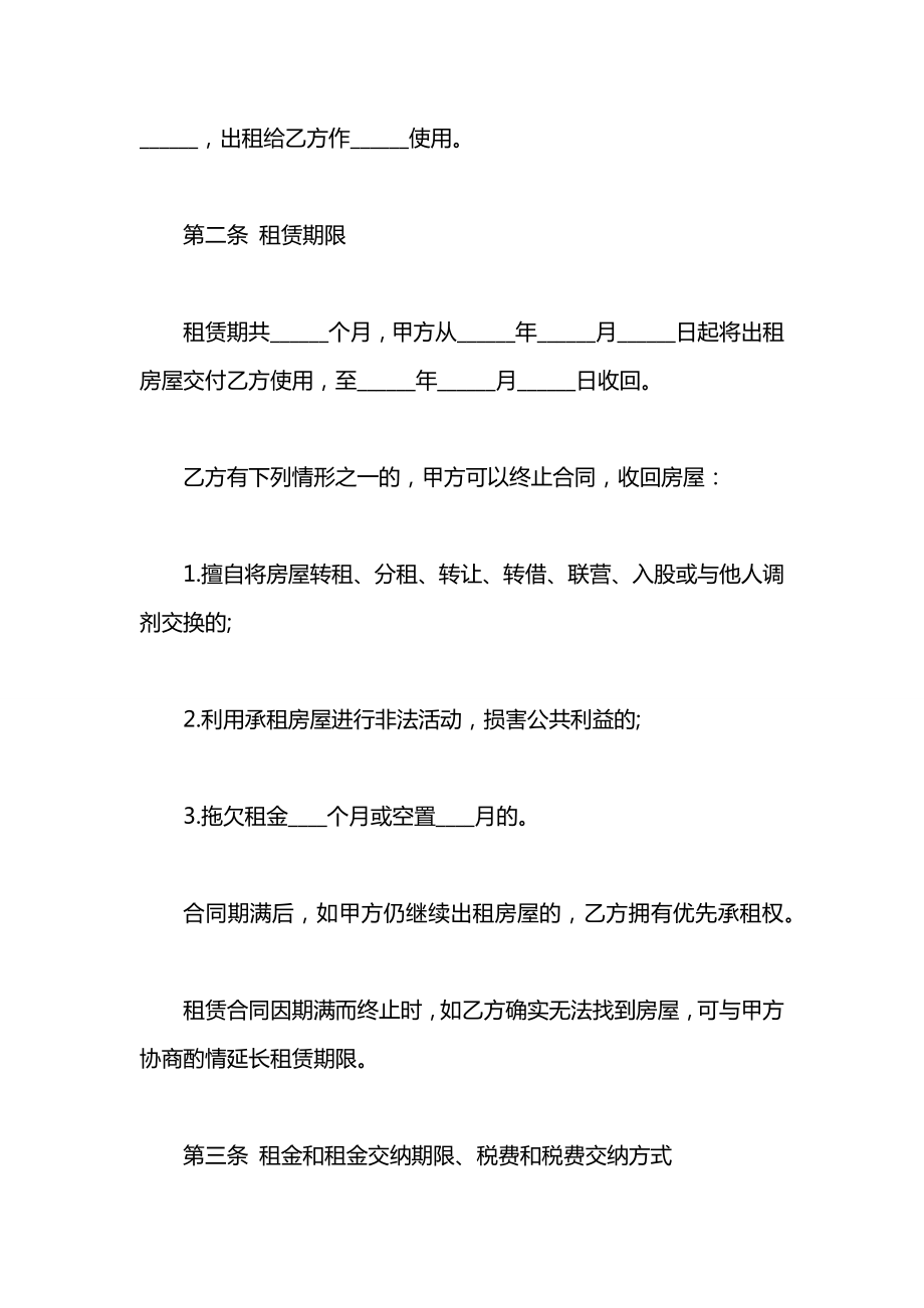 幼儿园租房合同协议书样本.docx_第2页