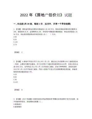 2022年四川省房地产估价师深度自测提分题.docx