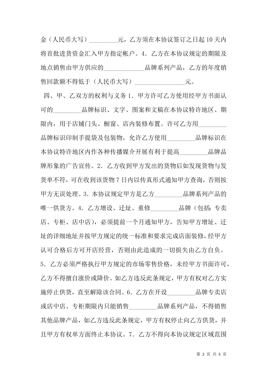 品牌特许经营协议（二）.doc_第2页