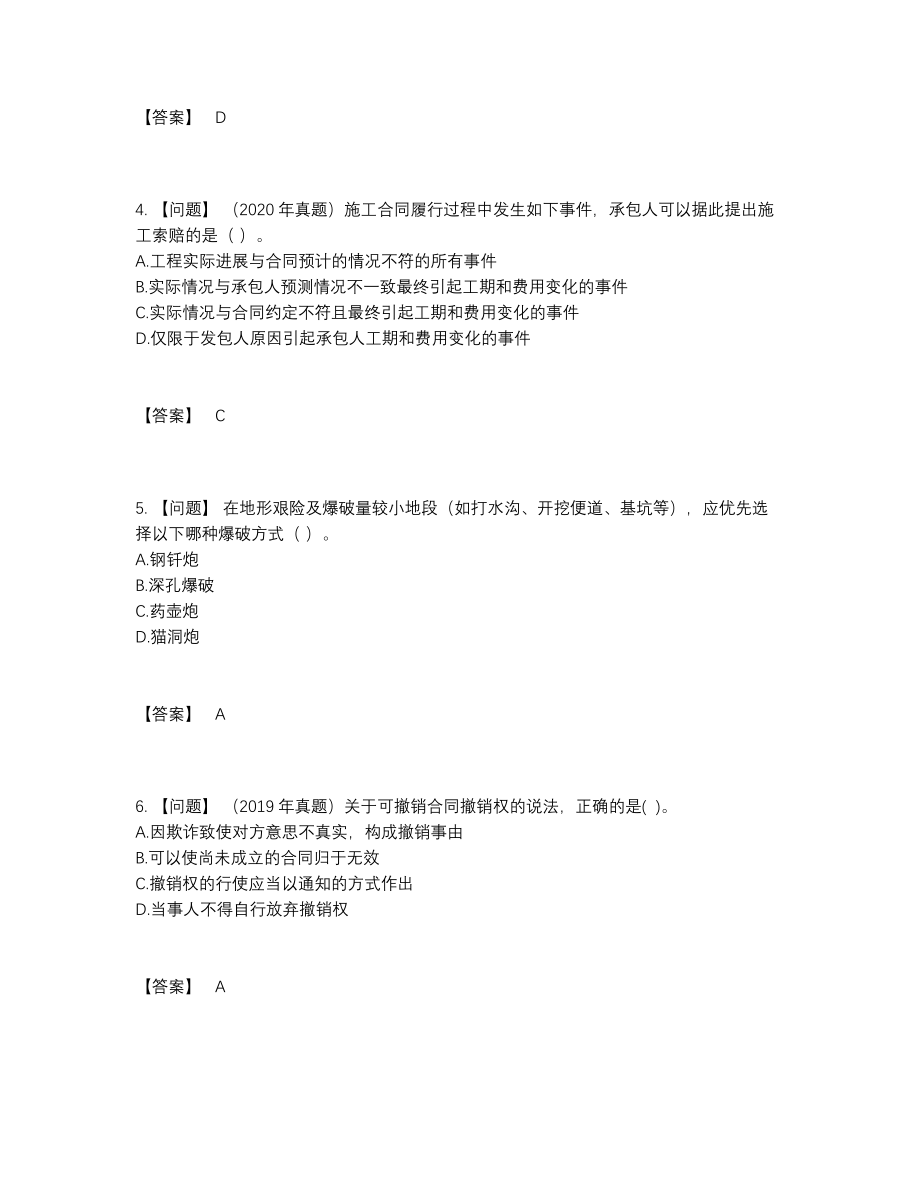 2022年云南省二级建造师自我评估题型.docx_第2页