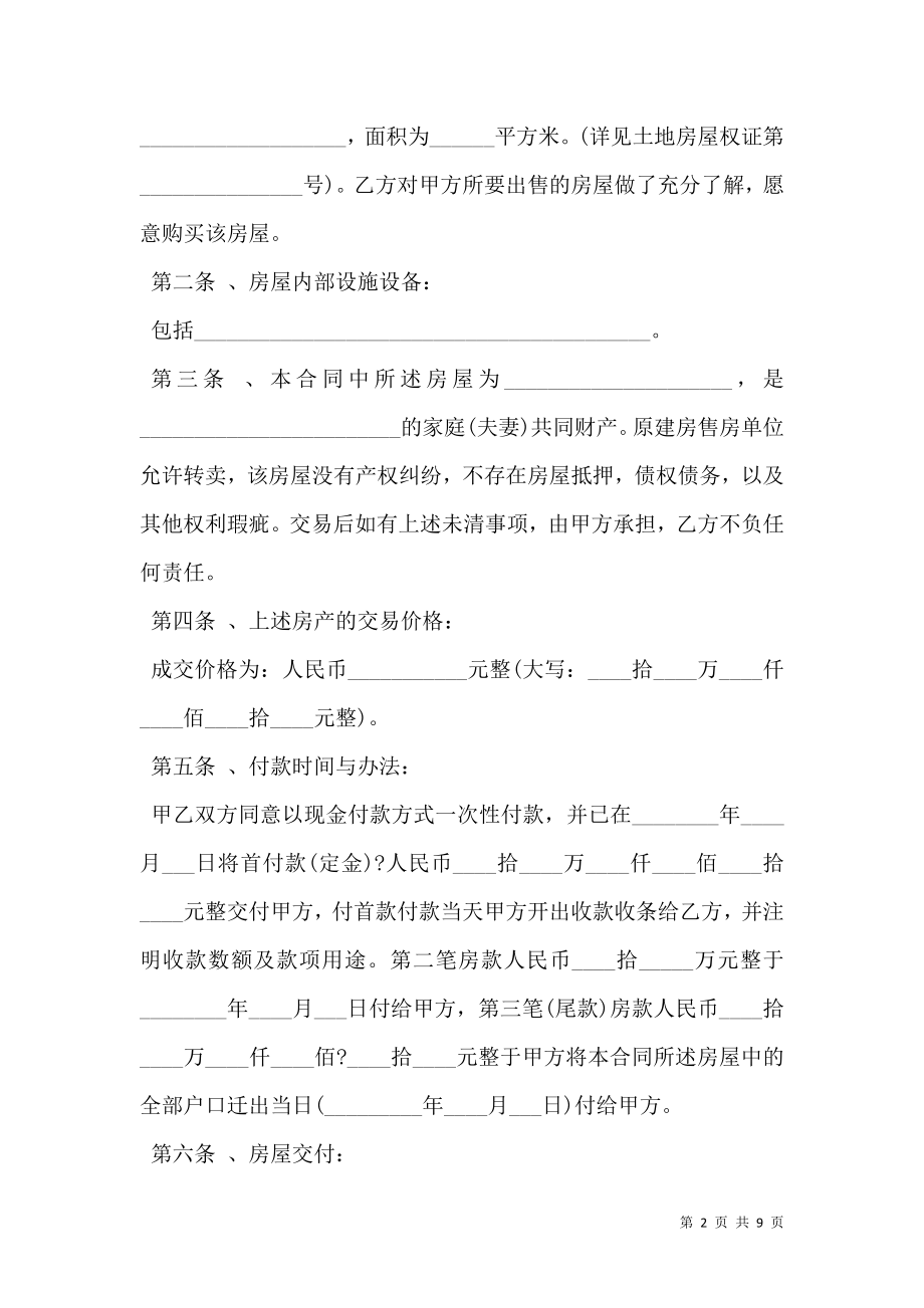 安置房转让合同.doc_第2页