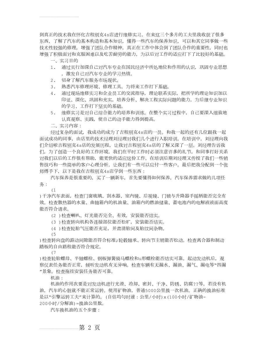 汽修实习心得体会(9页).doc_第2页