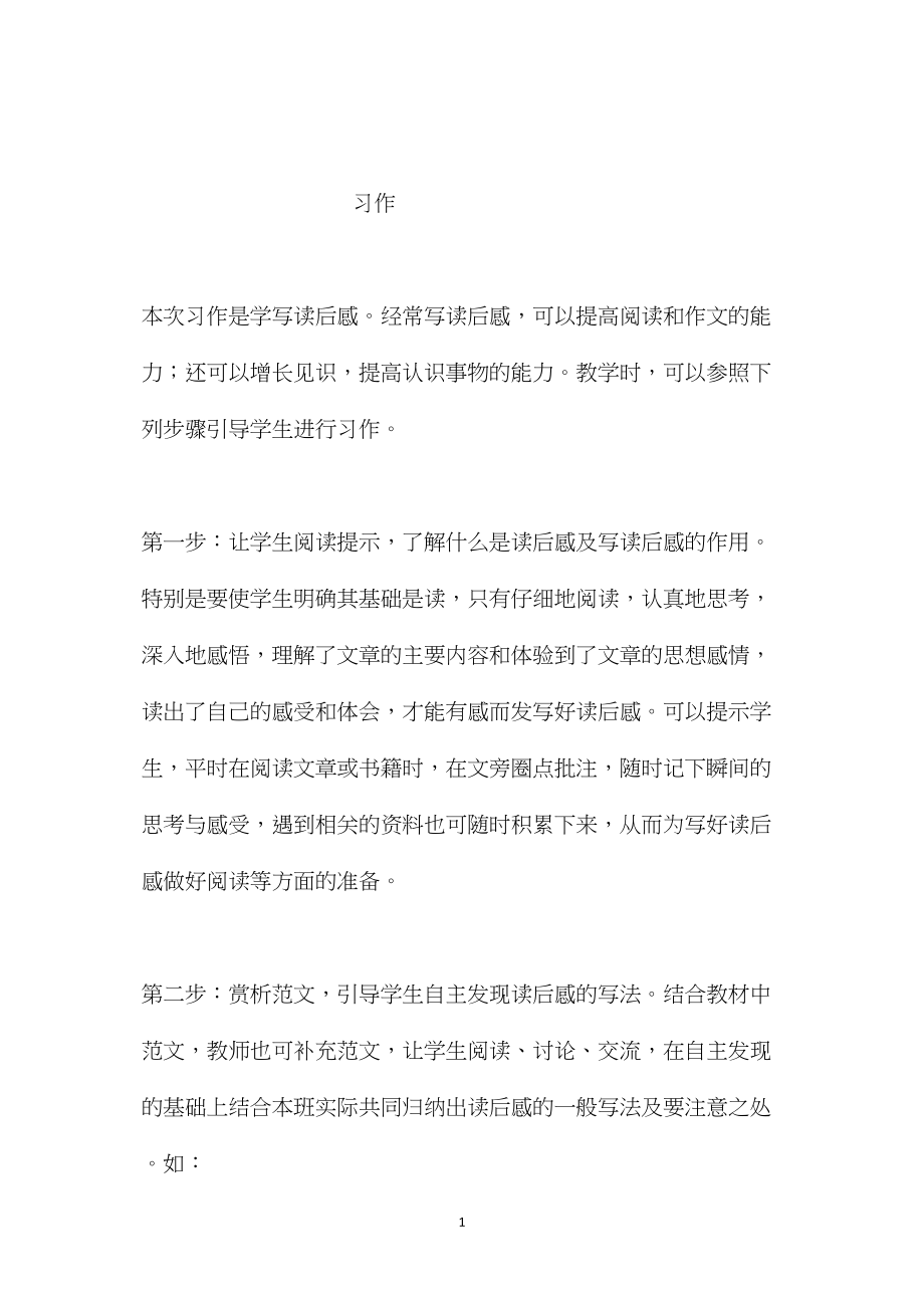 小学语文五年级教案——《口语交际·习作七》综合资料之一.docx_第1页