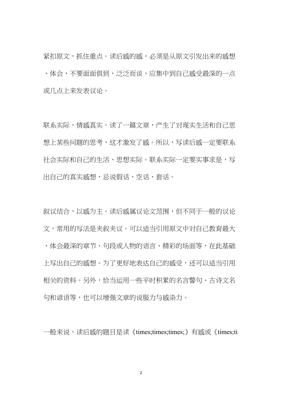 小学语文五年级教案——《口语交际·习作七》综合资料之一.docx_第2页