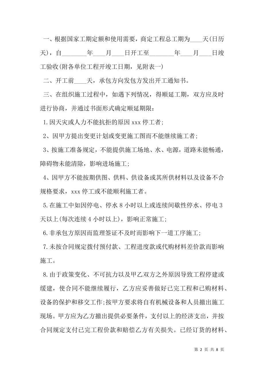 建筑工程承包合同书 (3).doc_第2页