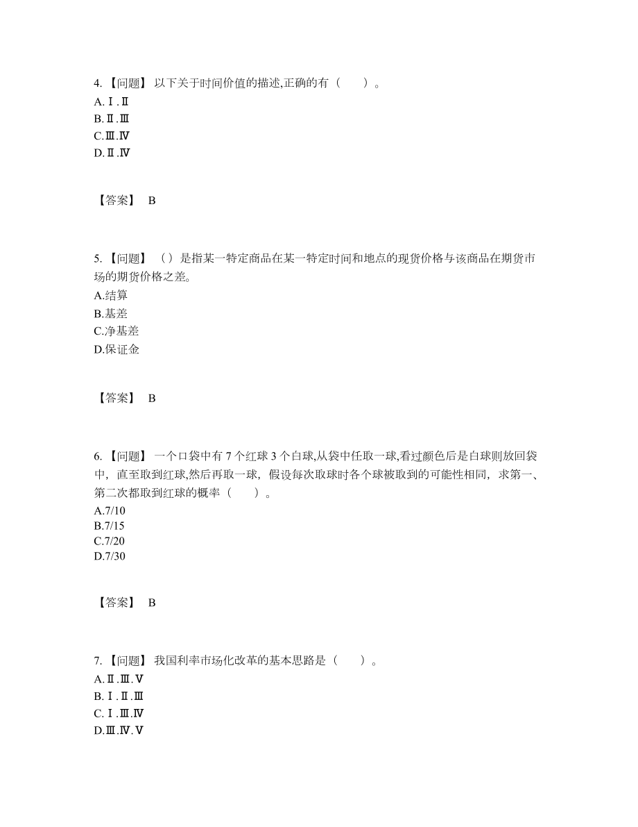 2022年四川省证券分析师自我评估模拟题.docx_第2页