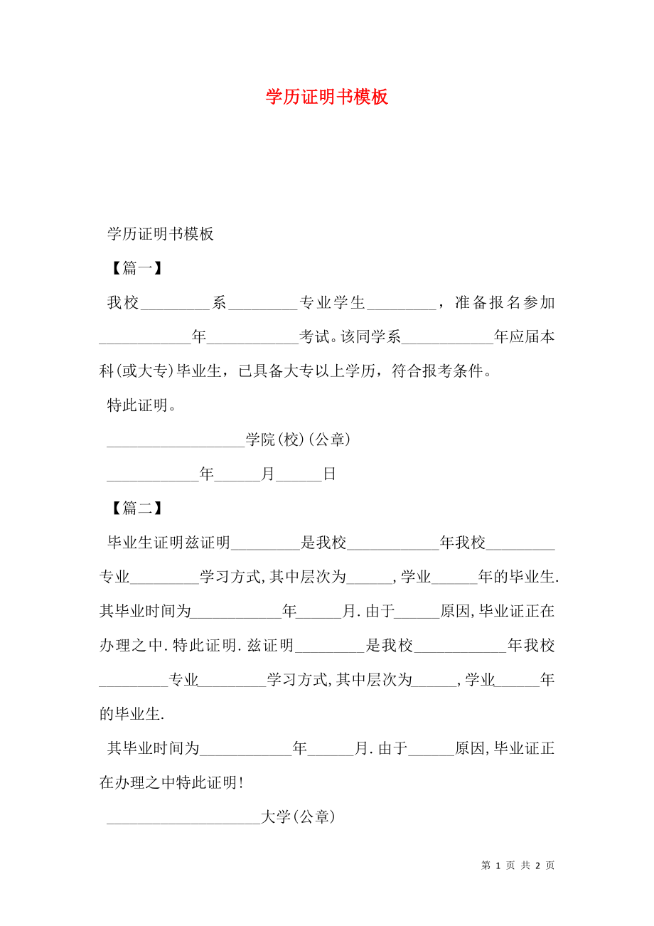 学历证明书模板.doc_第1页