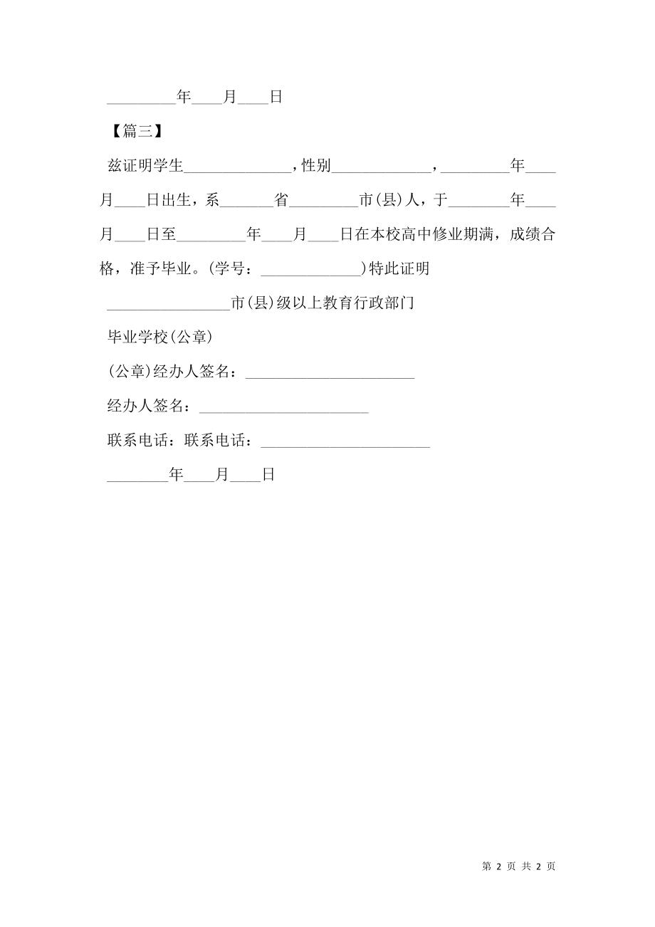 学历证明书模板.doc_第2页