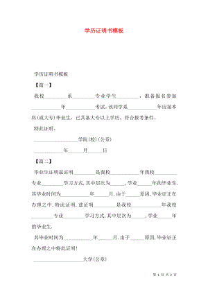 学历证明书模板.doc