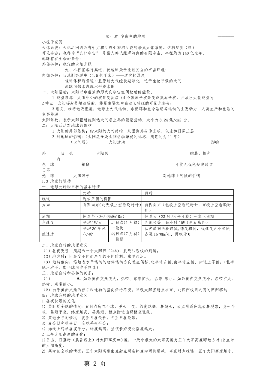 高中地理必修一知识点总结完全篇(1)(17页).doc_第2页