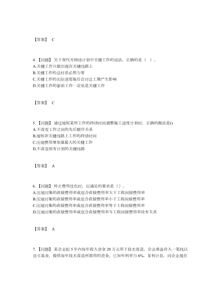 2022年全省监理工程师高分试题.docx_第2页