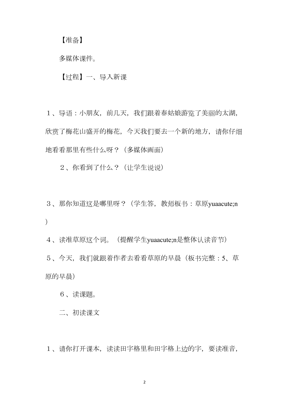 苏教版小学语文一年级教案——《草原的早晨》教学设计七.docx_第2页