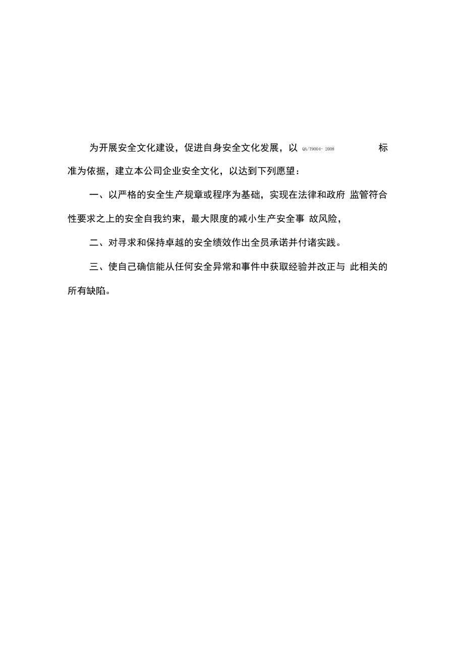 安全文化建设手册.pdf_第2页