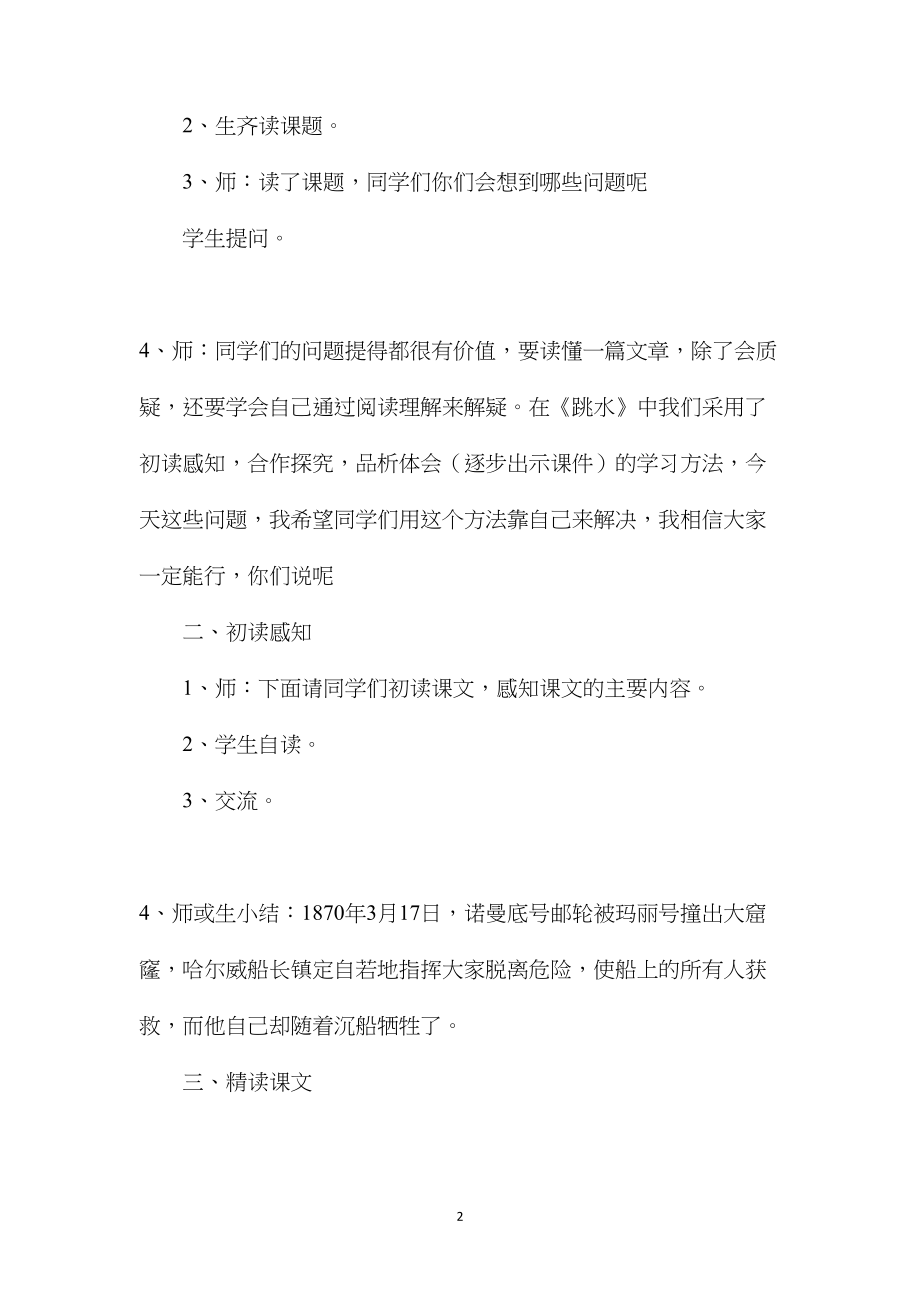 小学五年级语文教案——《“诺曼底”号遇难记》教学设计之二.docx_第2页