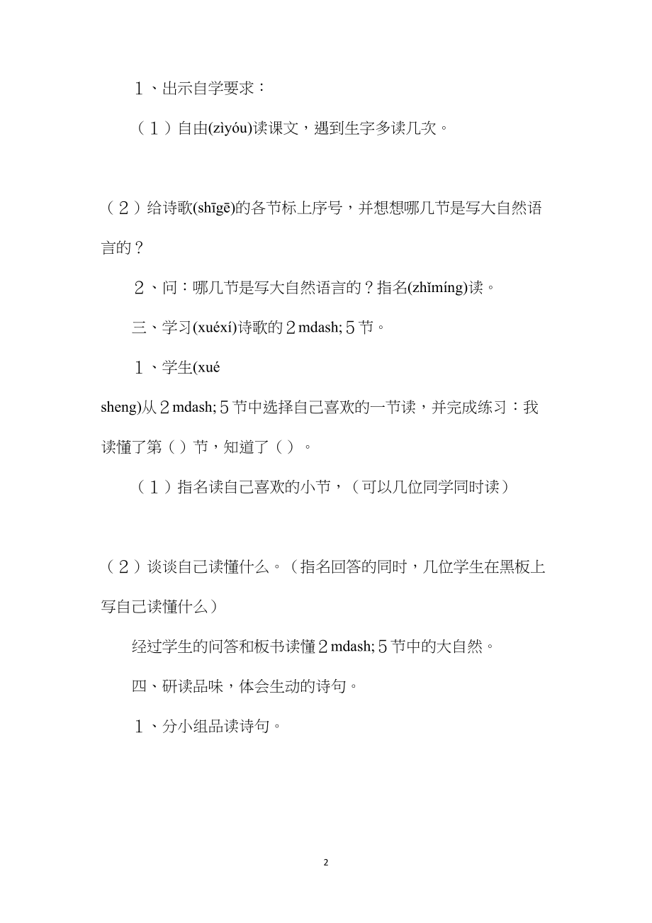 小学三年级语文教案——《大自然的语言》第一课时教学设计.docx_第2页