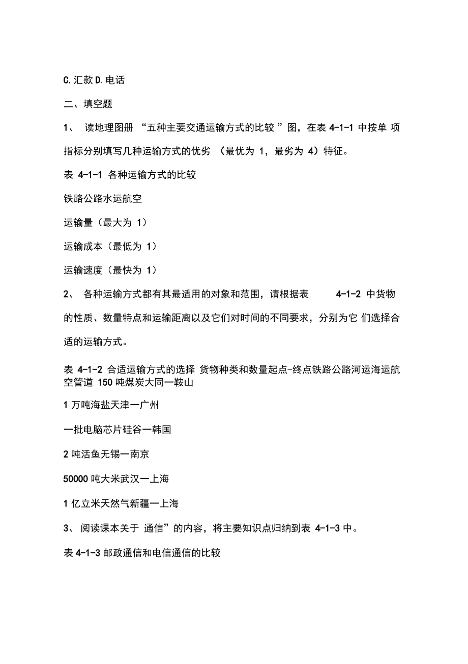 人类活动地域联系的主要方式.pdf_第2页