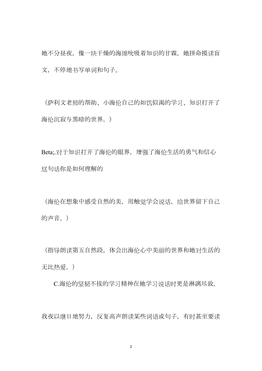 苏教版六年级语文——海伦·凯勒3.docx_第2页