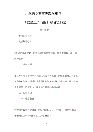 小学语文五年级教学建议——《我坐上了飞船》综合资料之一 (2).docx