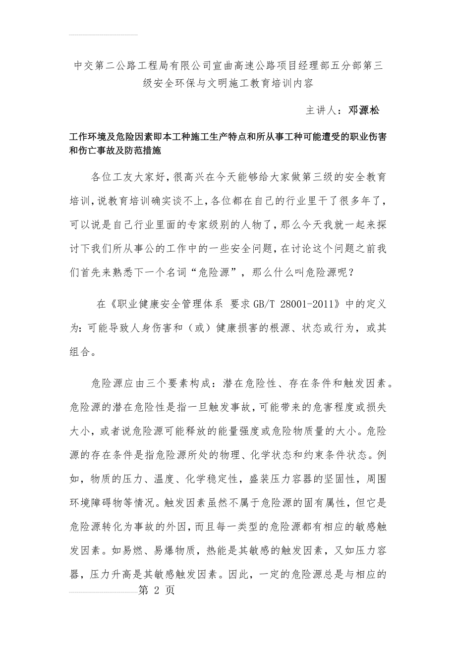 桥梁施工安全教育(27页).doc_第2页