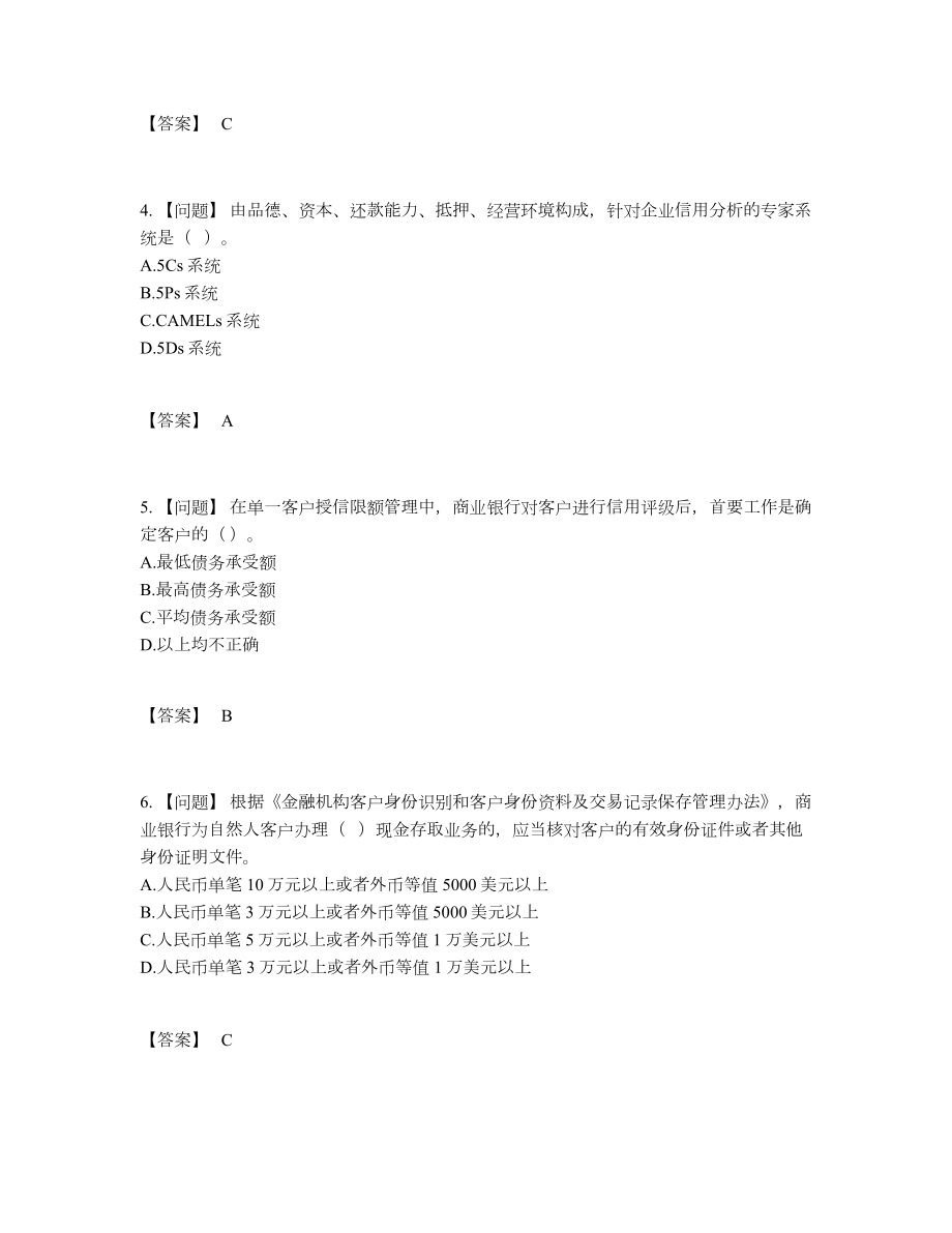 2022年国家初级银行从业资格模考题型.docx_第2页