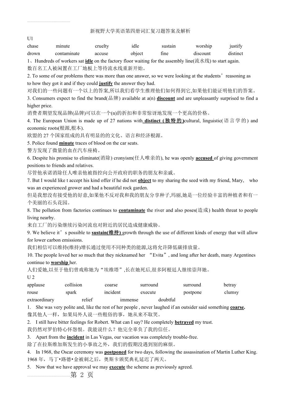 新视野大学英语第四册词汇复习题答案及解析(4页).doc_第2页