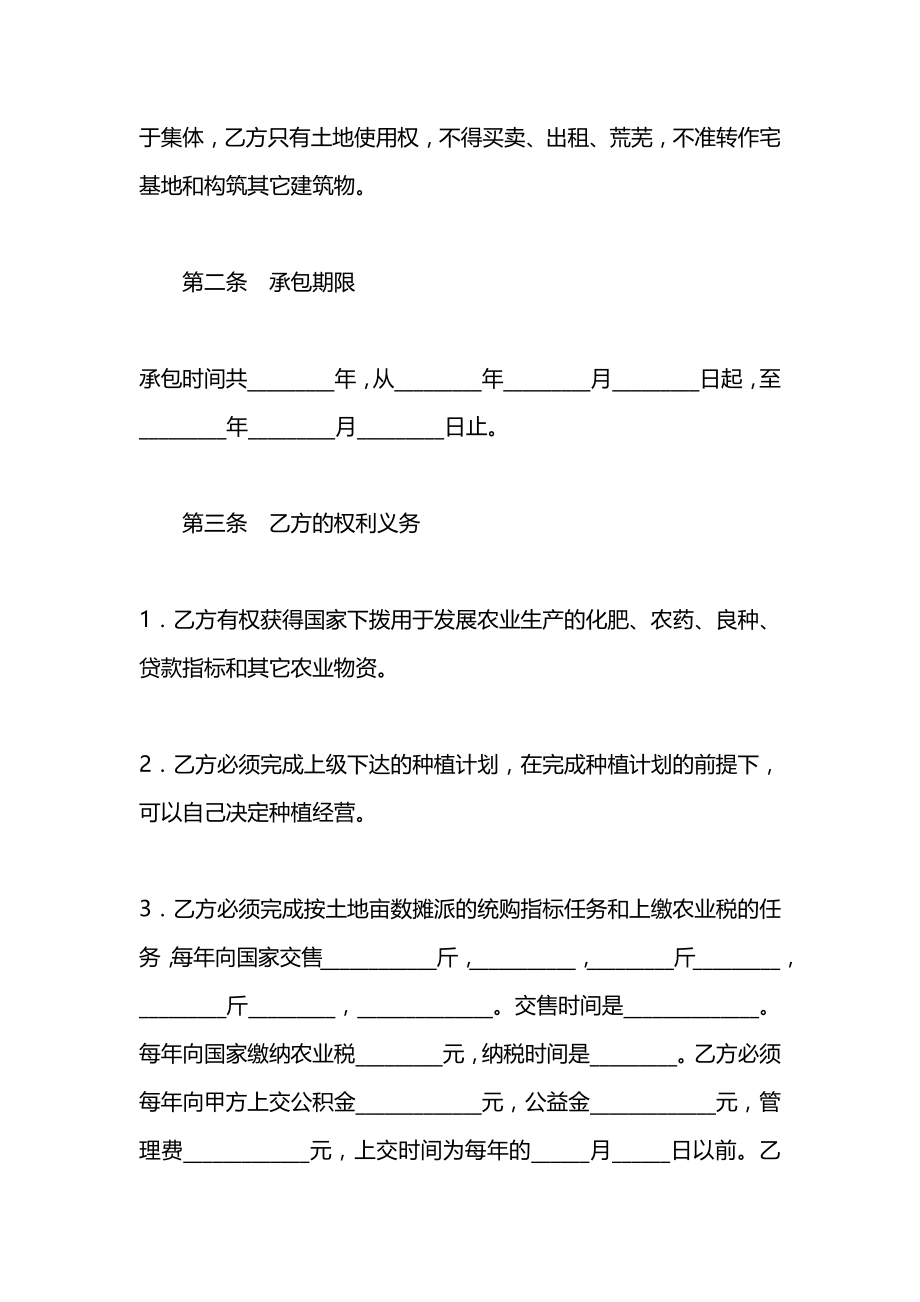 土地联产经营承包合同（二）.docx_第2页