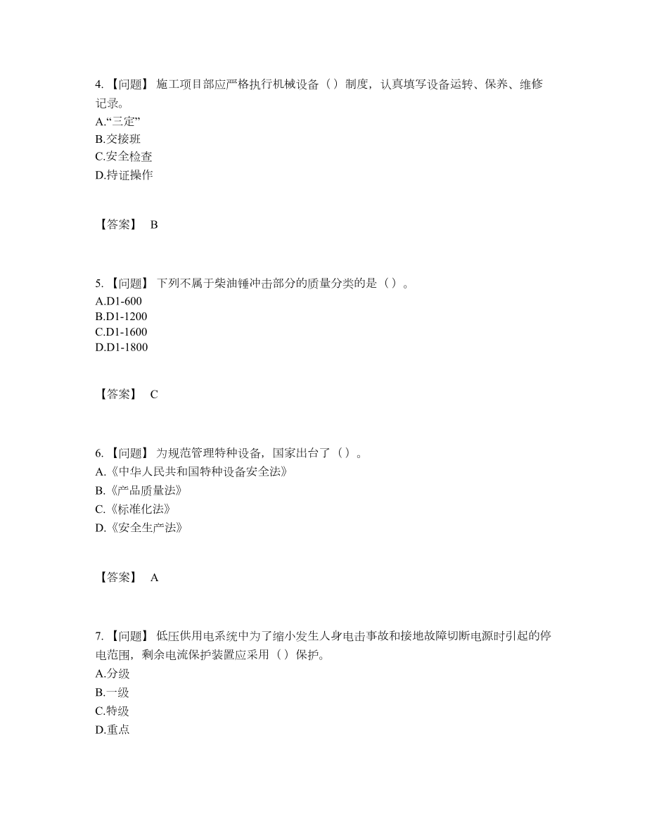 2022年中国机械员自测预测题56.docx_第2页