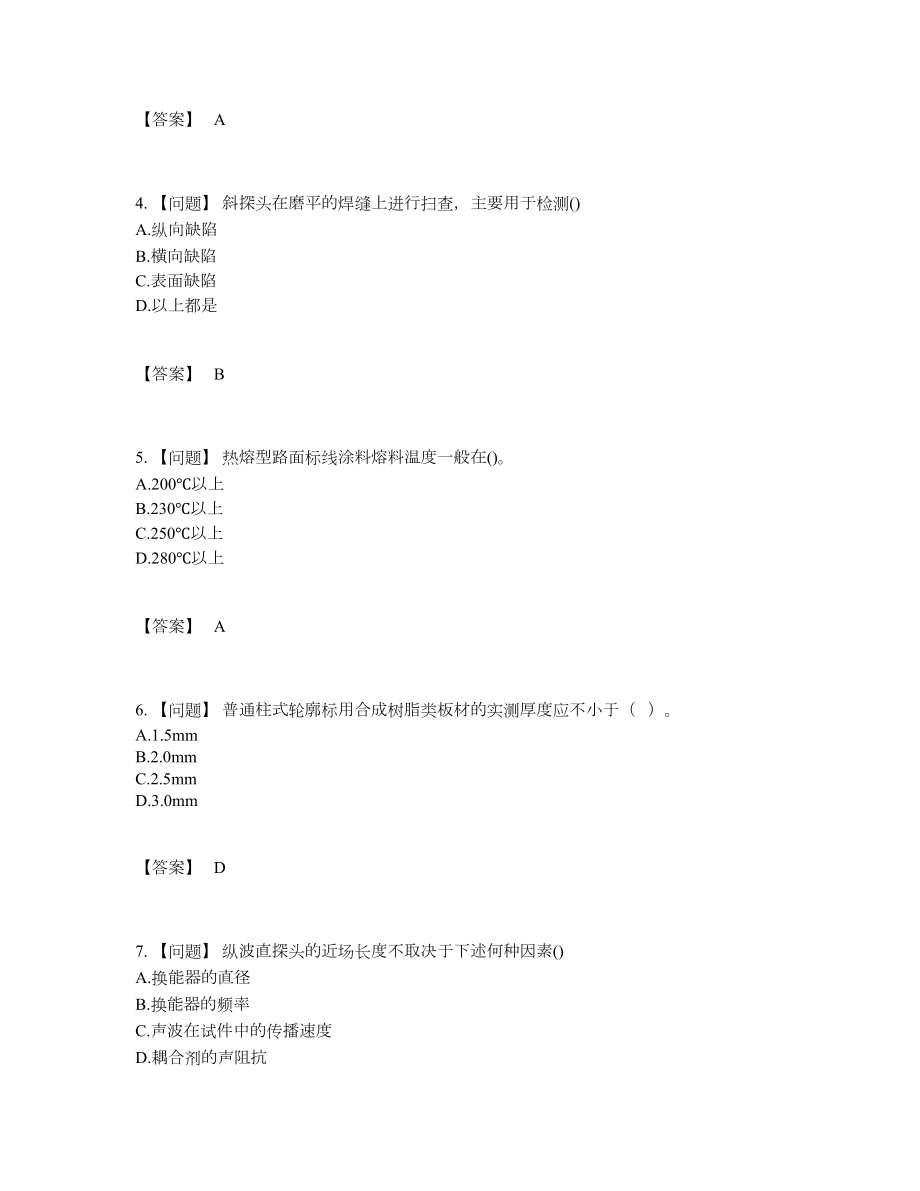 2022年全省试验检测师自测模拟测试题45.docx_第2页