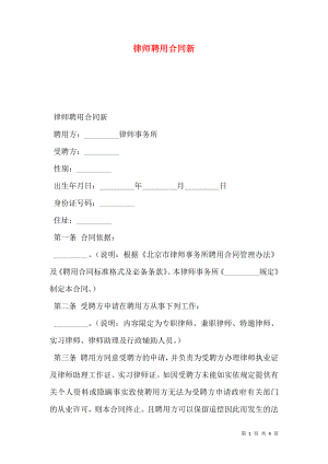 律师聘用合同新.doc