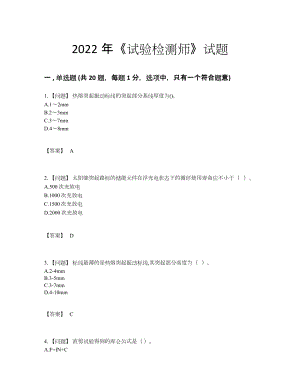 2022年吉林省试验检测师自我评估测试题.docx