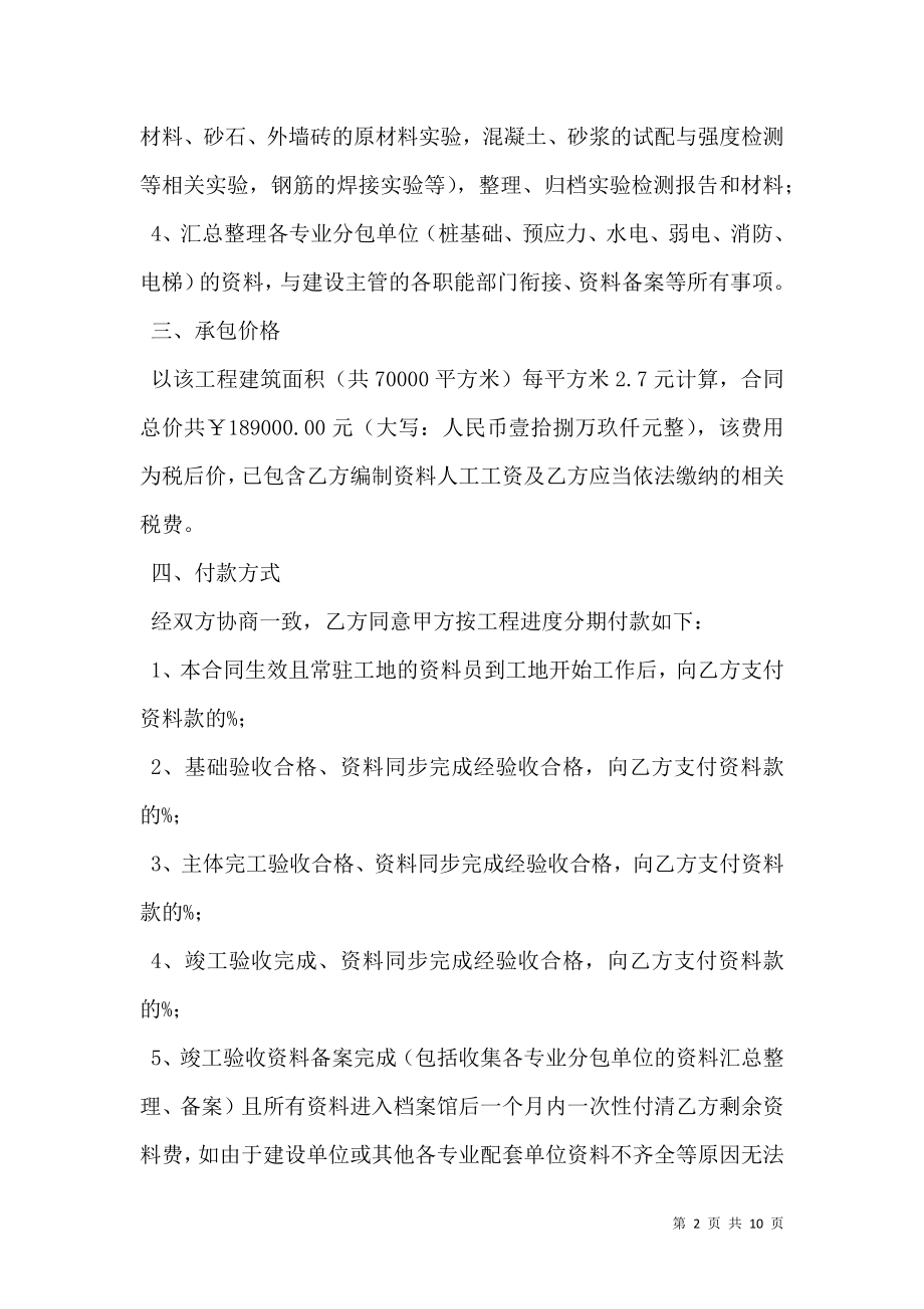 工程资料承包合同 (2).doc_第2页