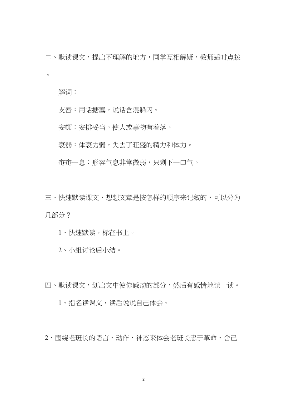 小学五年级语文教案——金色的鱼钩.docx_第2页