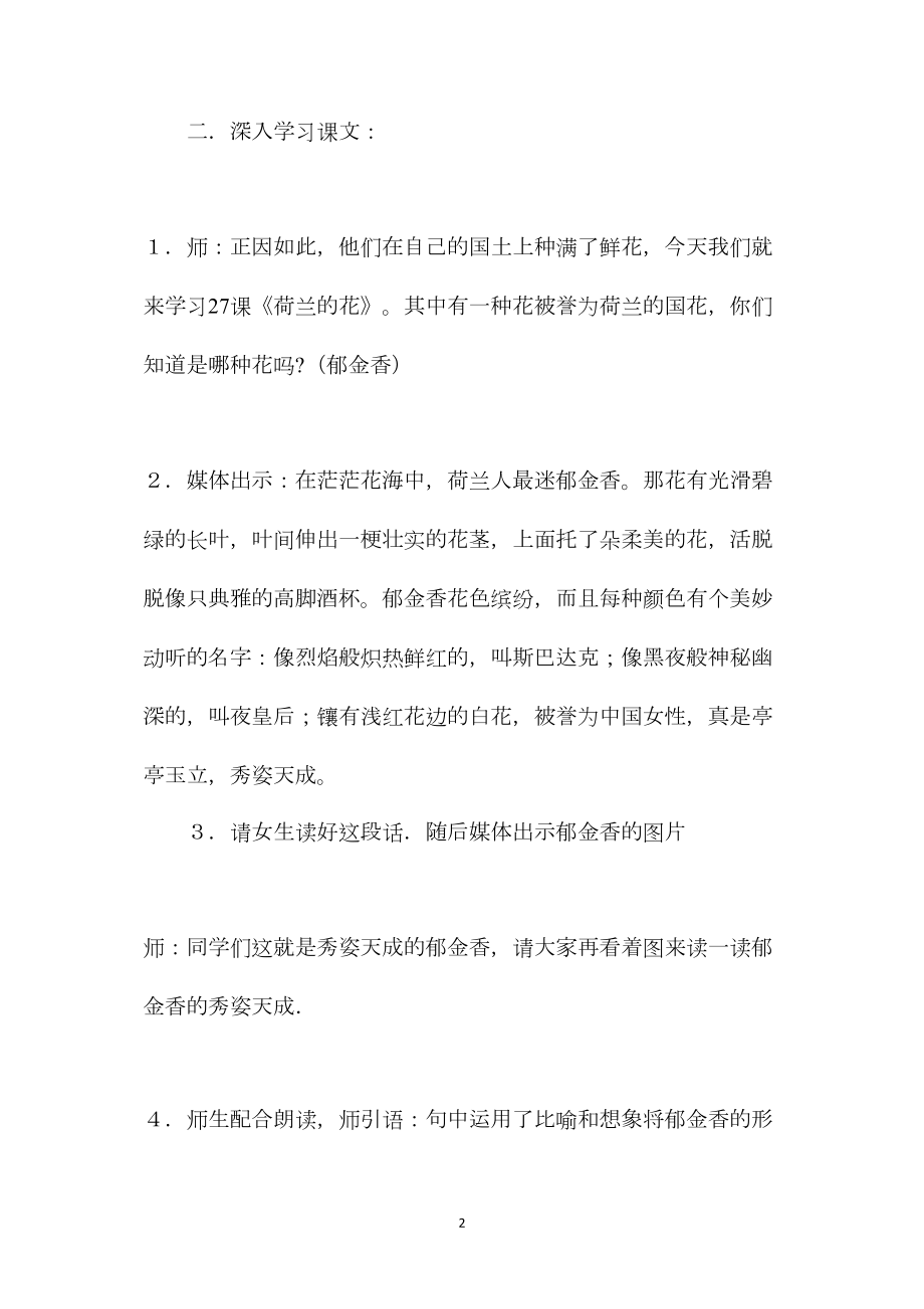 沪教版五年级语文下册教案荷兰的花.docx_第2页