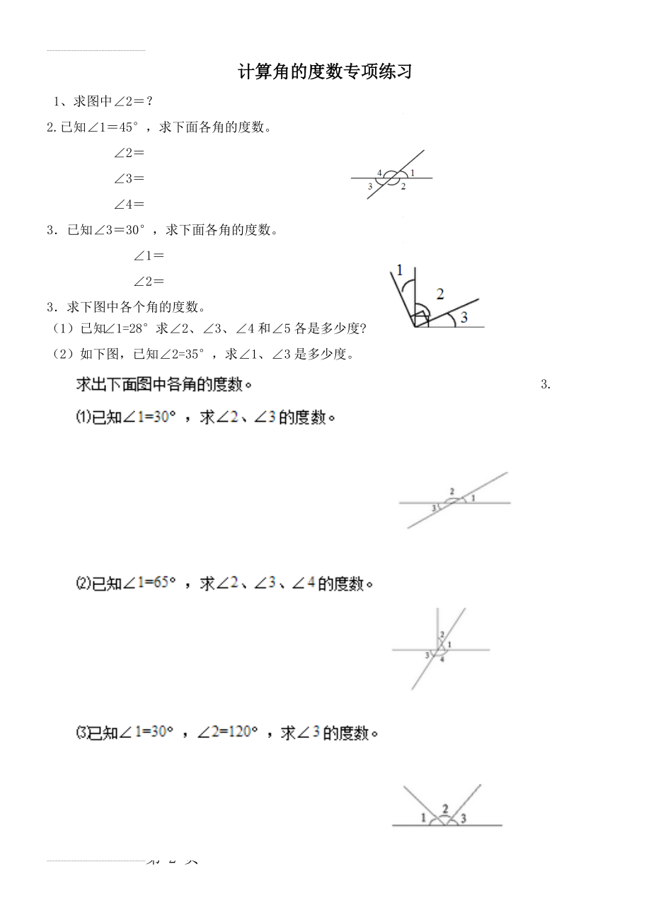 计算角的度数专项练习题(5页).doc_第2页