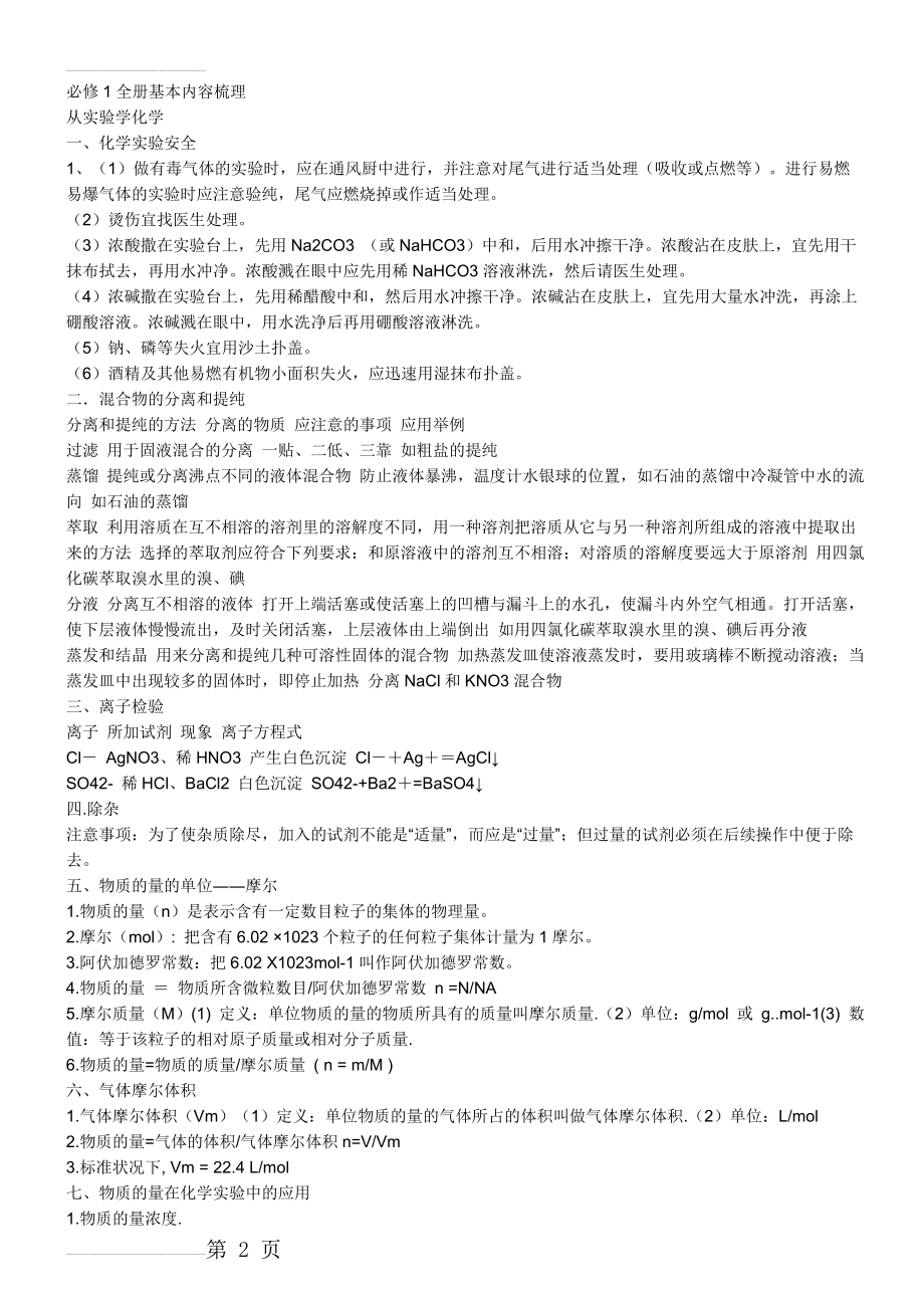 高中化学必修1、必修2知识点归纳总结(17页).doc_第2页