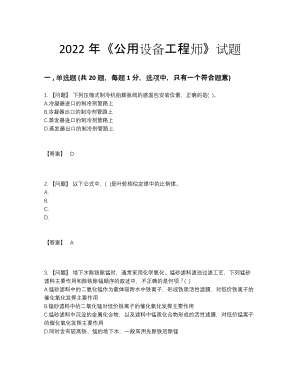 2022年安徽省公用设备工程师自测模拟测试题55.docx