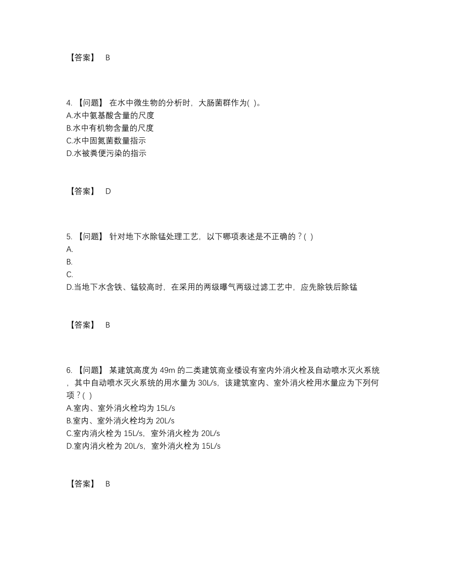 2022年安徽省公用设备工程师自测模拟测试题55.docx_第2页