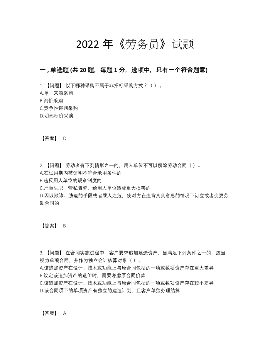 2022年安徽省劳务员自测模拟题型.docx_第1页