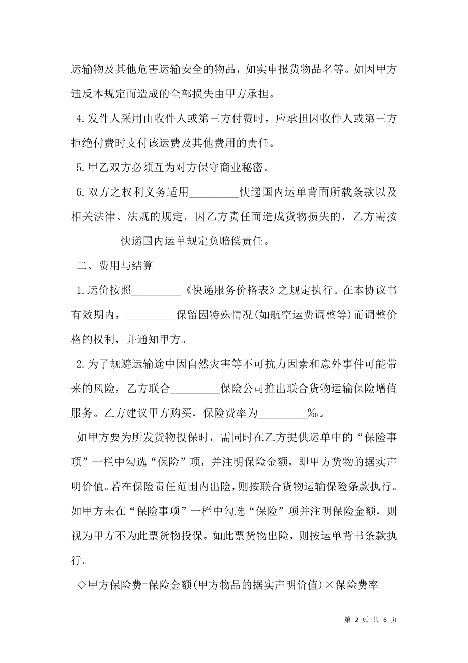 快件运输合同.doc_第2页