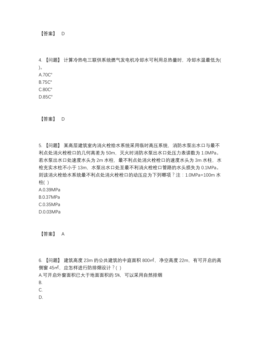 2022年安徽省公用设备工程师深度自测题型.docx_第2页