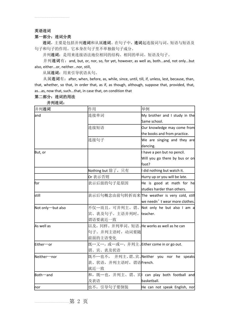 连词用法及练习题(9页).doc_第2页